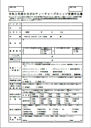 受講申込書，確認・同意書