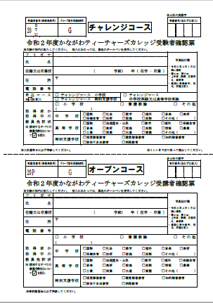 受験者確認票・受講者票