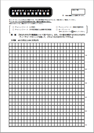 課題文提出用原稿用紙