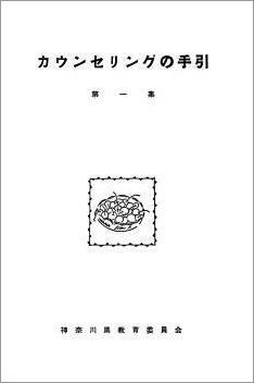 神奈川県教育史（戦後編）