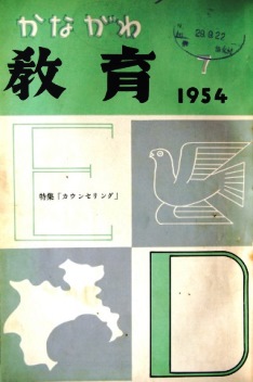 レア】社会教育十年のあゆみ 神奈川県教育委員会-