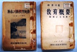 レア】社会教育十年のあゆみ 神奈川県教育委員会-